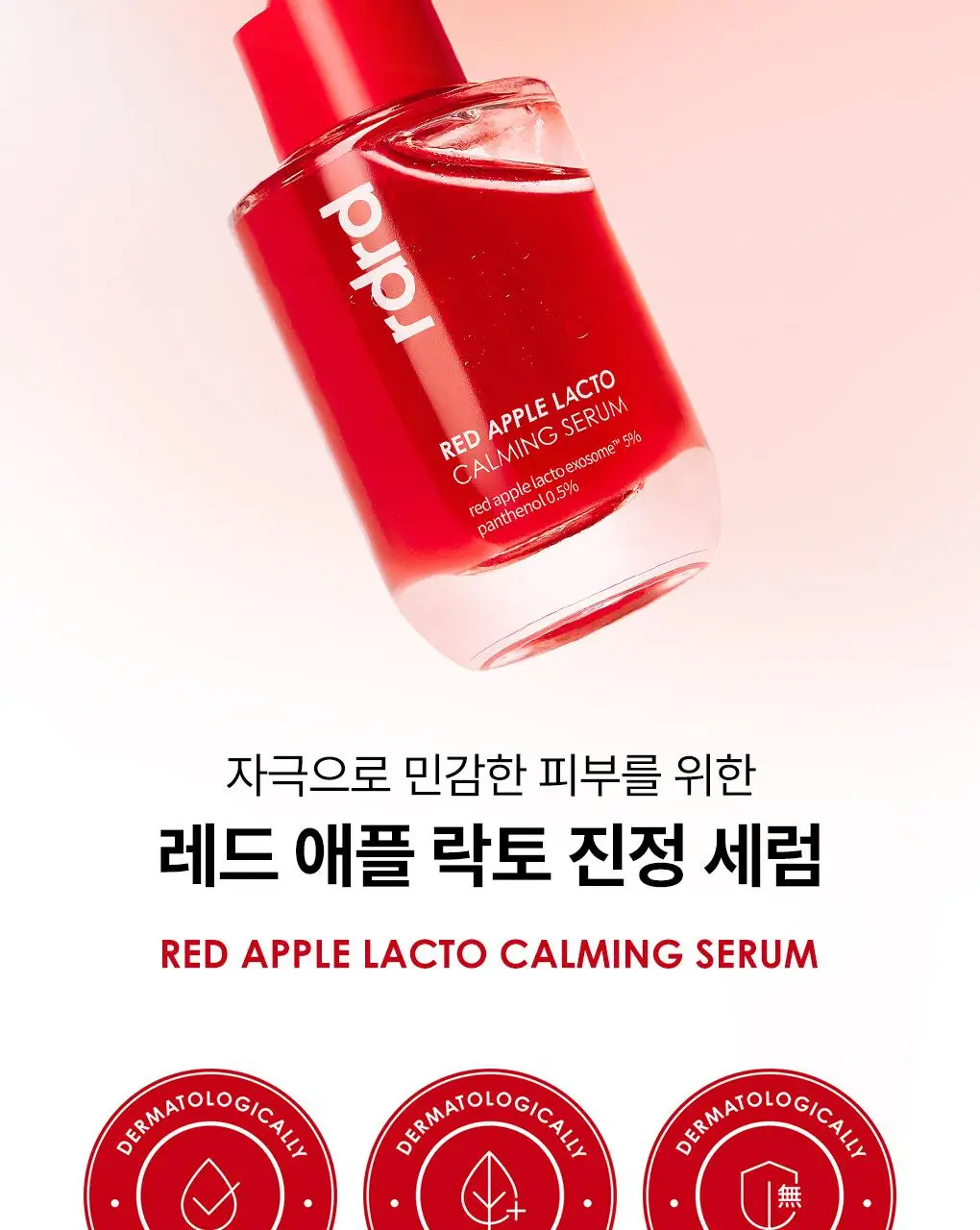 [NEW/단독기획] rdrd 레드 애플 락토 진정 세럼 30ml 응급진정 KIT 기획 상세페이지 5